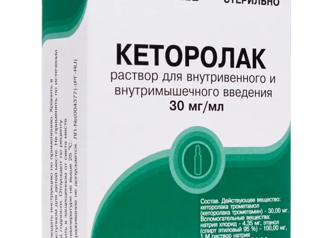 Производитель «Кеторолака» заявил: обращение препарата приостановлено