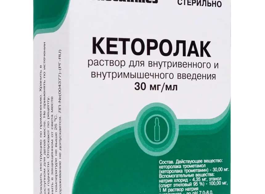 Производитель «Кеторолака» заявил: обращение препарата приостановлено